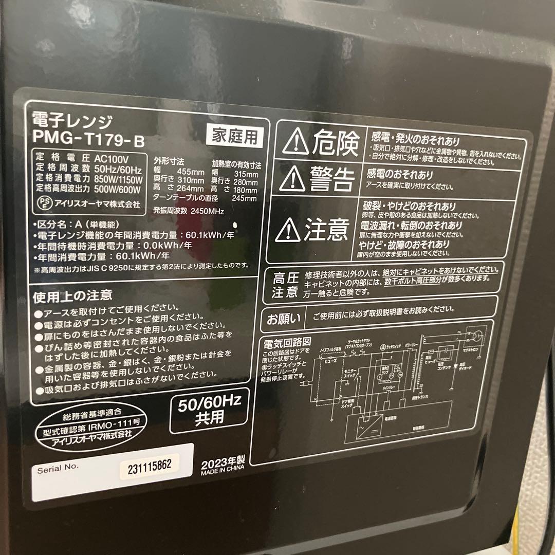 アイリスオーヤマ電子レンジ