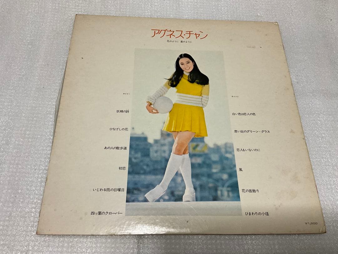 1973年／アグネス・チャン。花のように　星のように。LPレコード。【良品】。