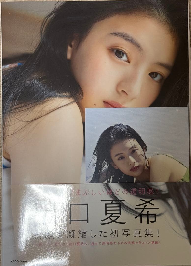 出口夏希1st写真集 liberte【直筆サイン入り】