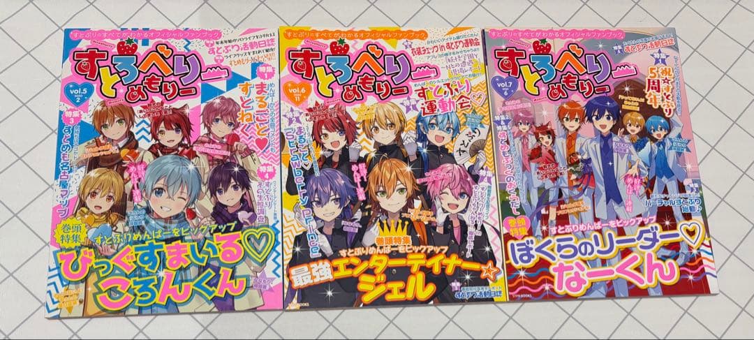 すとぷり公式ファンブック 13冊セット