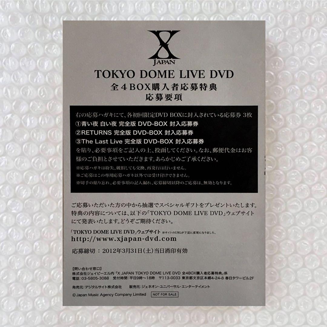 X JAPAN 非売品 DOME LIVE 4DVD BOX購入者応募当選品