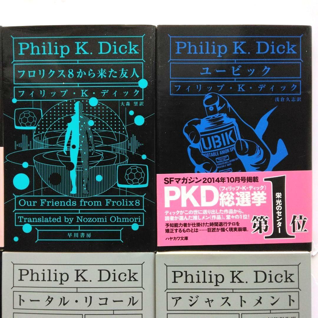 〈アンドロイドは電気羊の夢を見るか?〉他全8冊セット　フィリップ・K・ディック