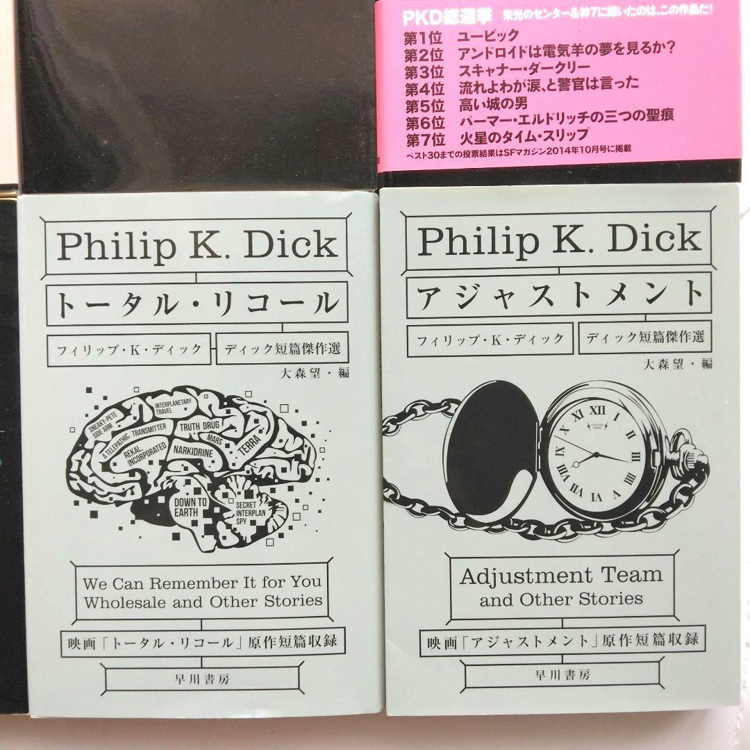 〈アンドロイドは電気羊の夢を見るか?〉他全8冊セット　フィリップ・K・ディック