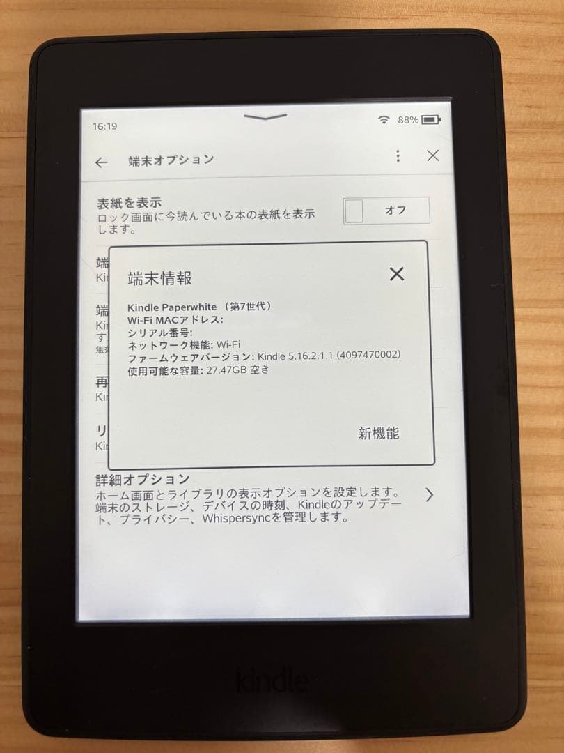 Kindle paper white第７世代マンガモデル32GBwifi広告無し