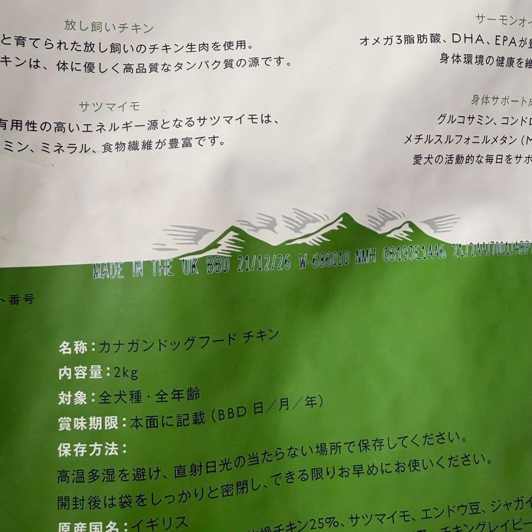 CANAGAN ドッグフード チキン 2kg×2個