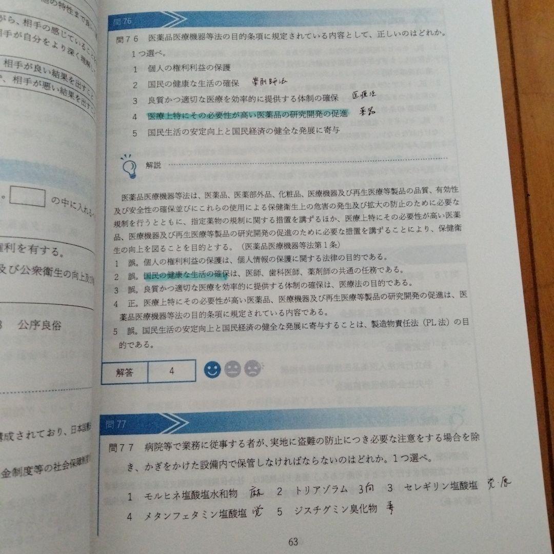 薬剤師国家試験　全国統一模試　解答解説書セット　[15冊]