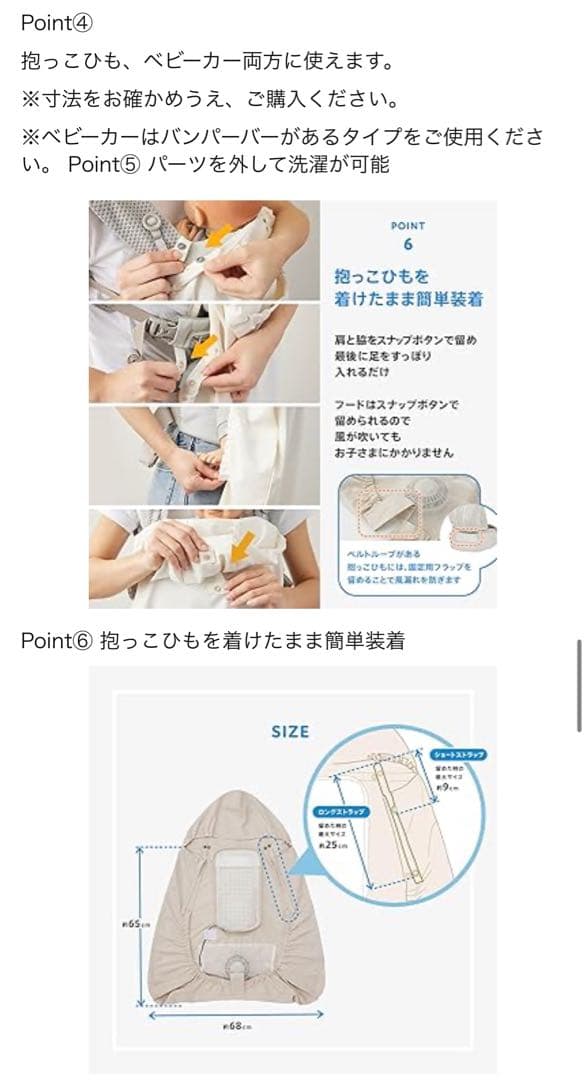 ベビーホッパー　空調ベビーケープ　ベージュ