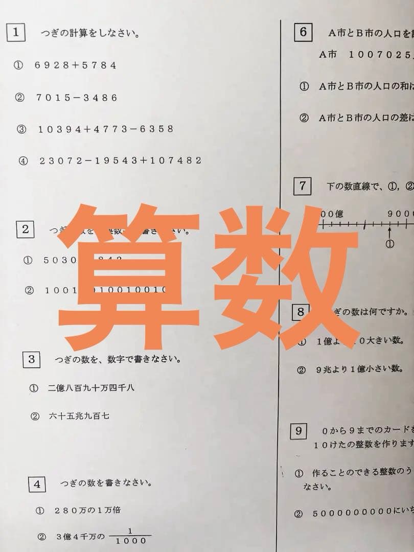 浜学園　小4 2023年度　復習テスト　Sクラス 3教科　算数、国語、理科