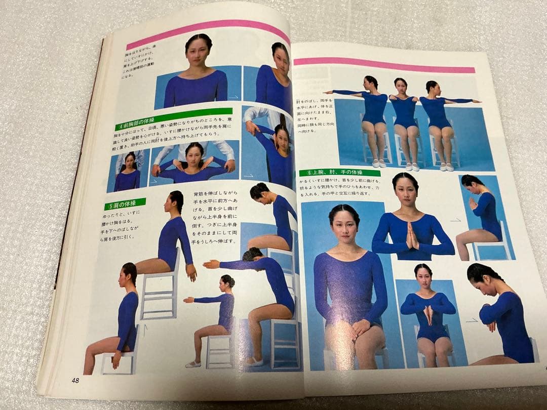 1979年／NHKきょうの健康。運動療法シリーズ。【96ページ】。