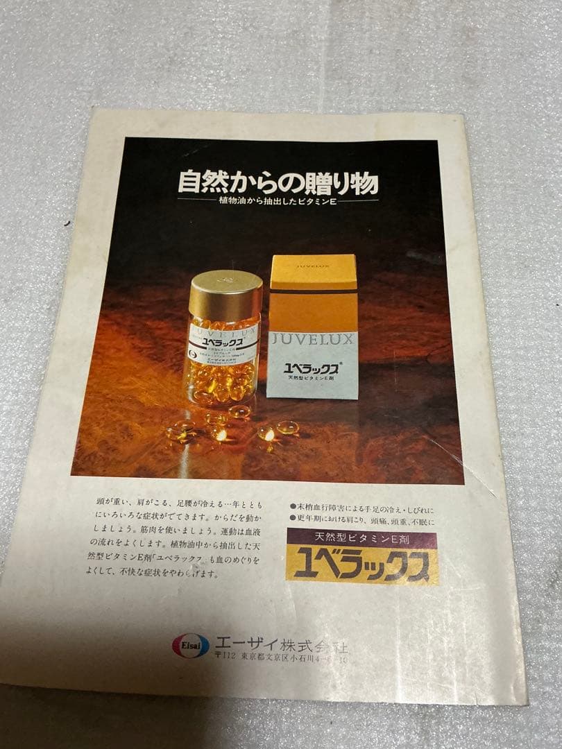 1979年／NHKきょうの健康。運動療法シリーズ。【96ページ】。