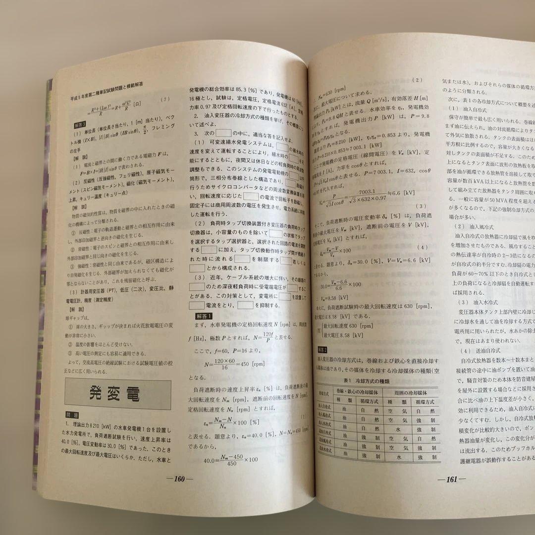 OHM電路一種・二種問題と解答
