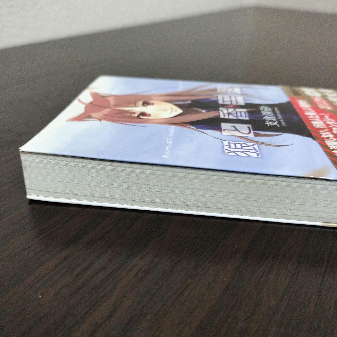 超絶希少！！！　狼と香辛料　1巻　初版　帯付き