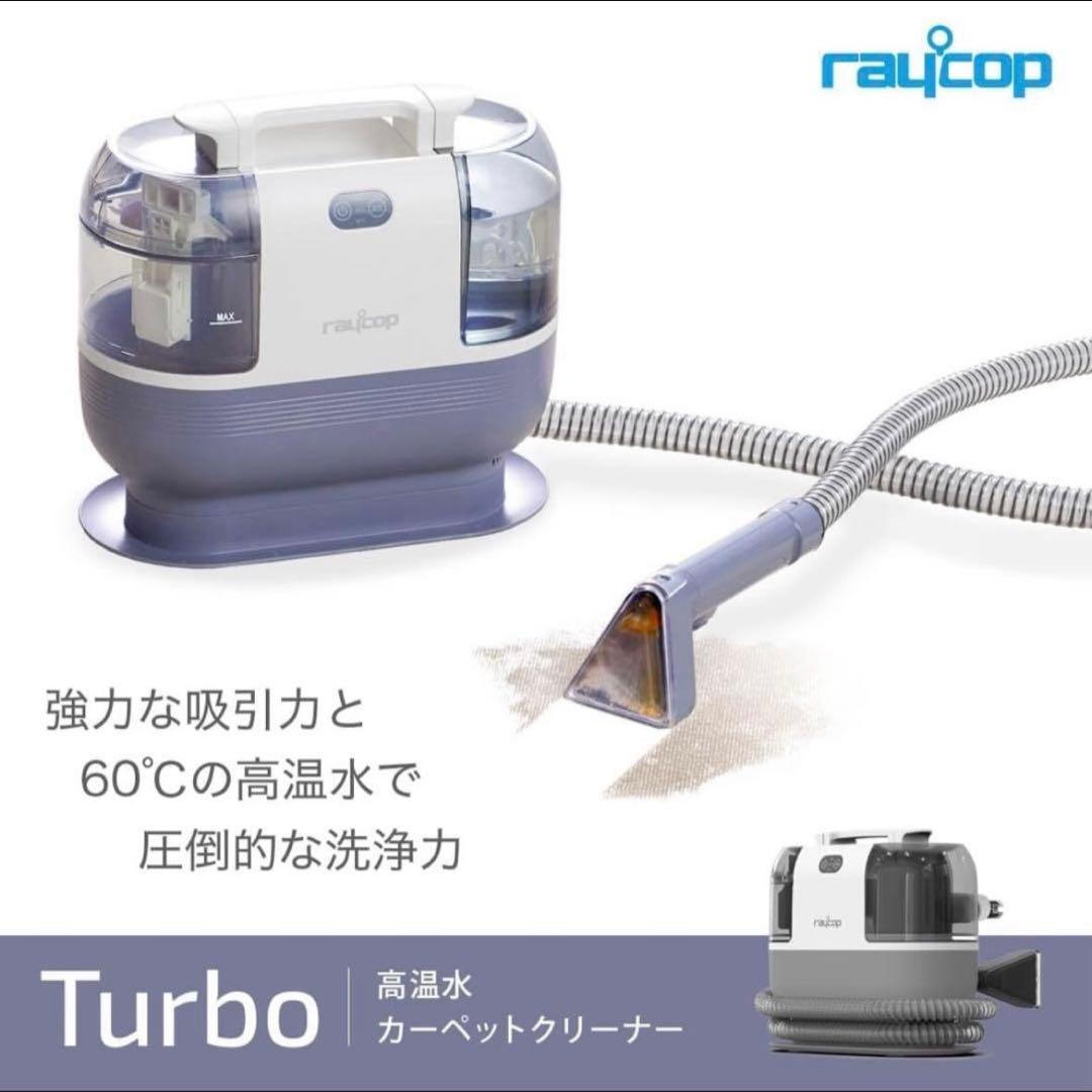 【美品】レイコップ　カーペットクリーナー（値段交渉可！）