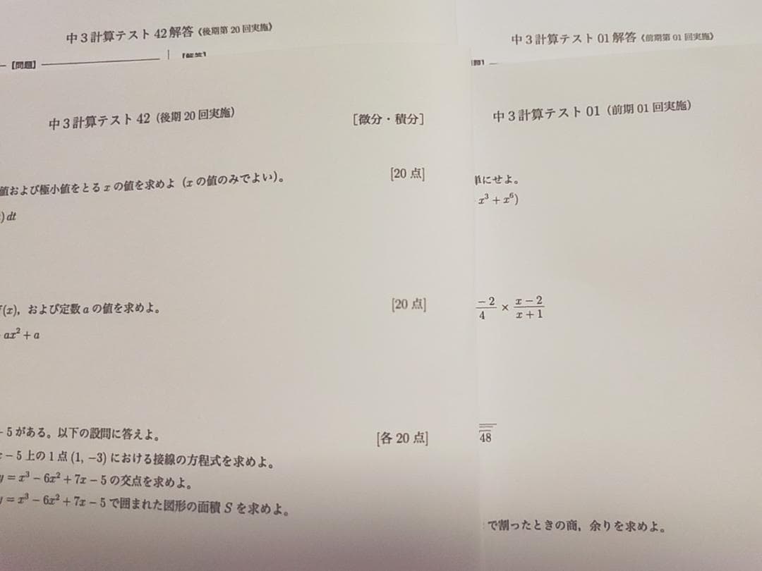 鉄緑会の22年度最新版中3数学計算テスト問題解答フルセット　駿台　河合塾
