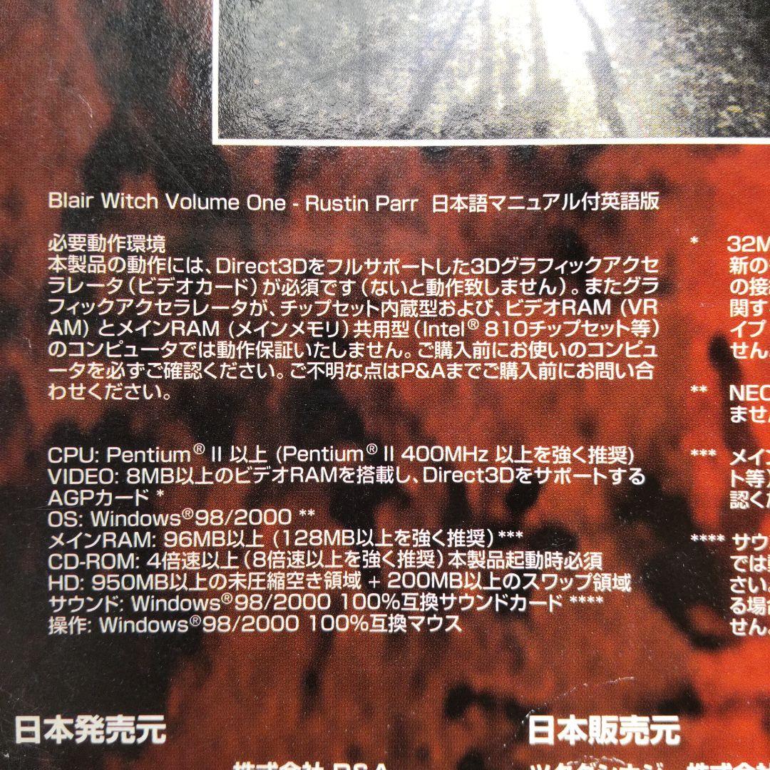 【難あり】BLAIR WITCH VOLUME 1: RUSTIN PARK
