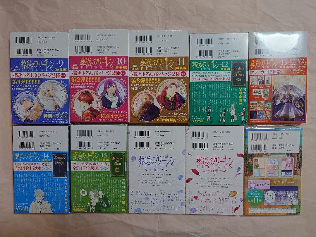 葬送のフリーレン　全巻　キャラスタンド8種　特典メモ帳　前奏2冊　コミック付箋