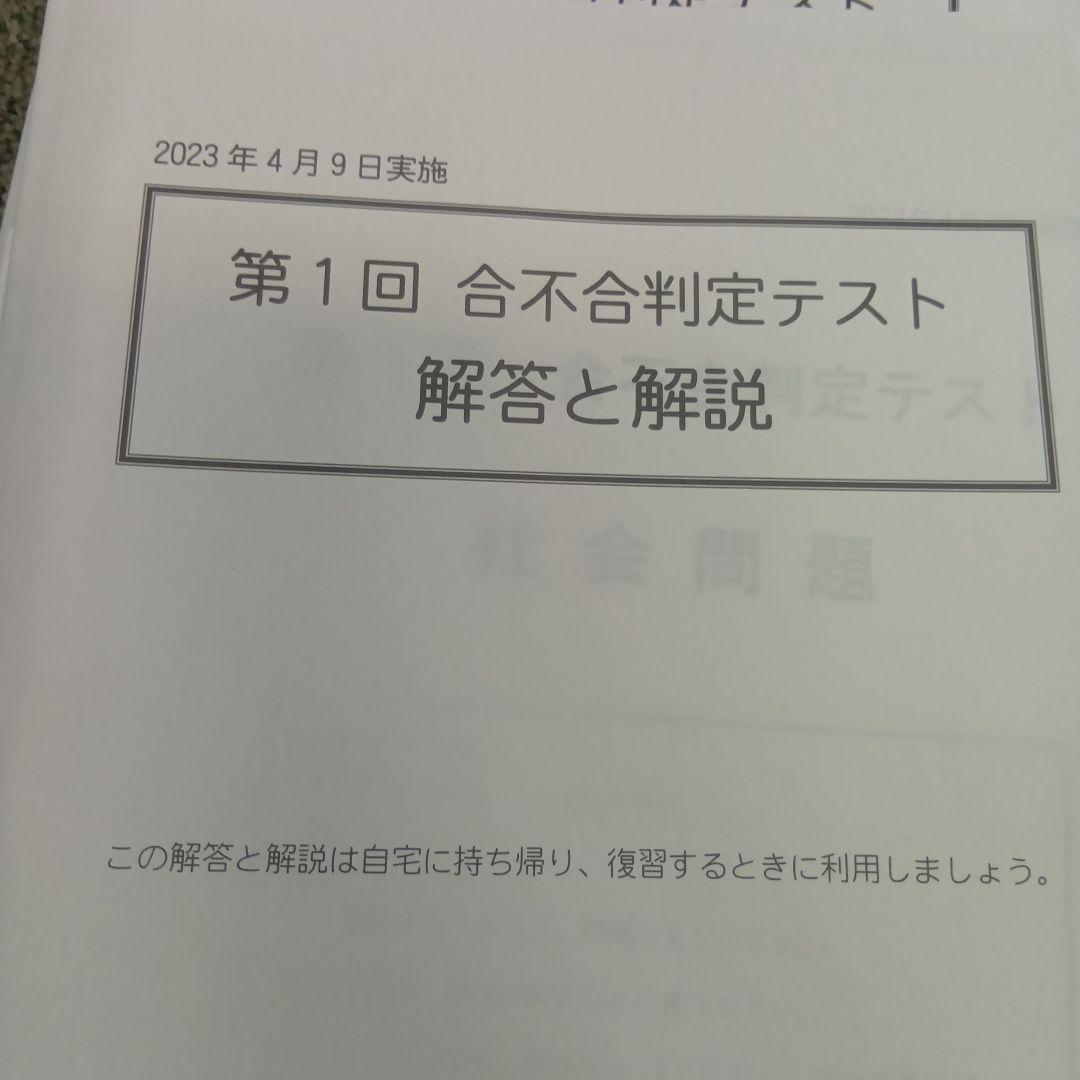 四谷大塚6年　合不合判定テスト全6回　2023年版　書込みほぼ無/解答用紙付