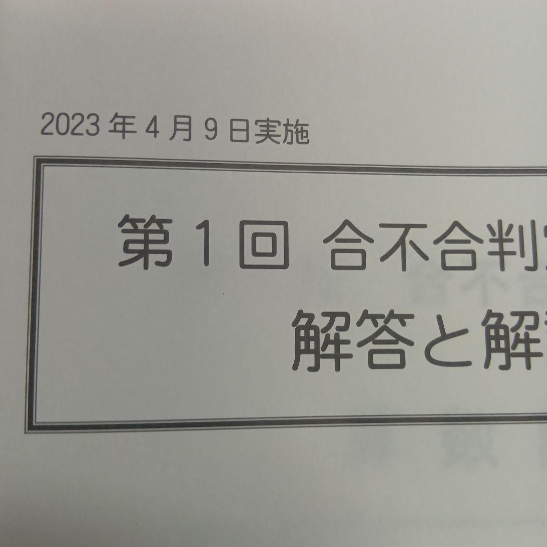 四谷大塚6年　合不合判定テスト全6回　2023年版　書込みほぼ無/解答用紙付
