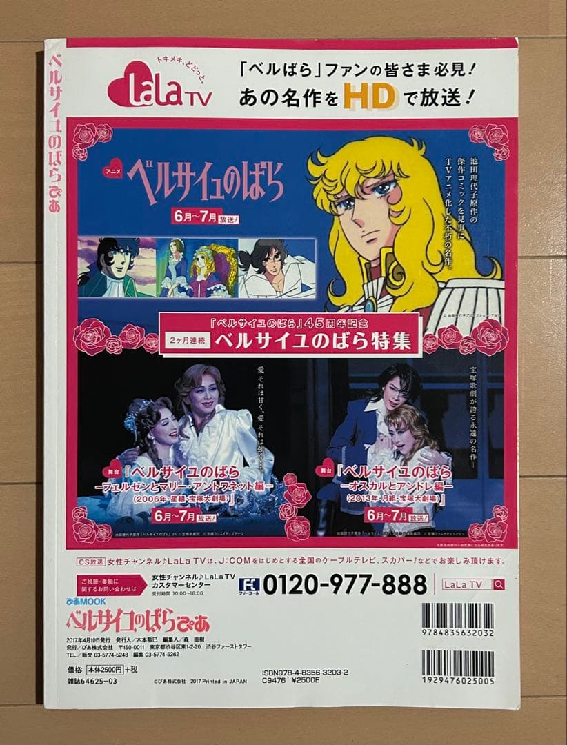 ベルサイユのばらぴあ