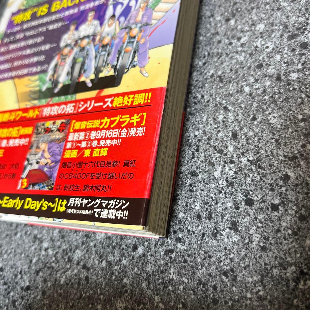 疾風伝説 特攻の拓 外伝 ~Early Day's~ 全5巻+第5巻限定版 初版