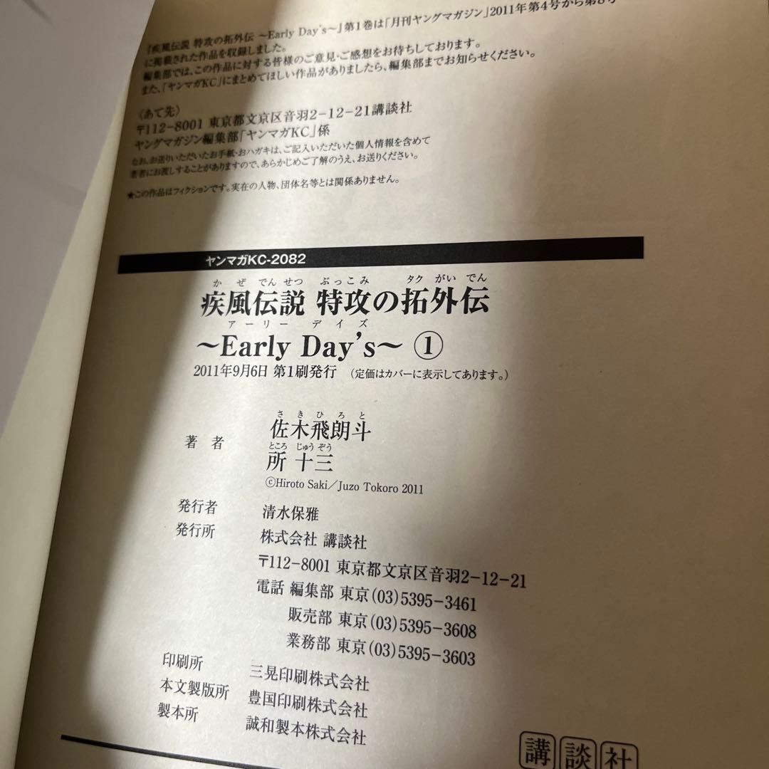 疾風伝説 特攻の拓 外伝 ~Early Day's~ 全5巻+第5巻限定版 初版