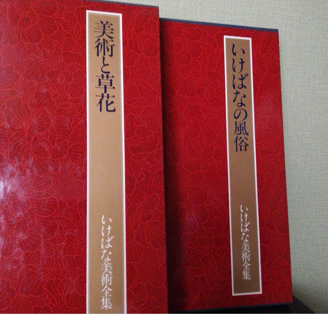いけばな　集英社 池坊