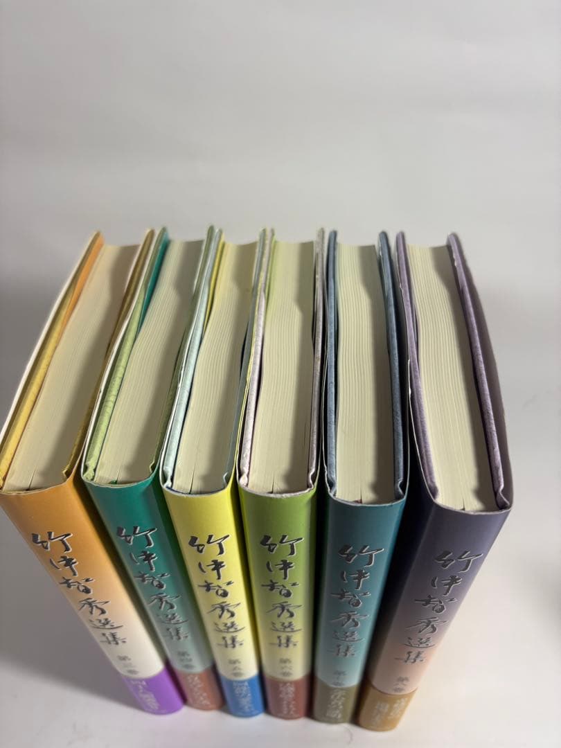 竹中智秀選集 3〜8巻　6冊