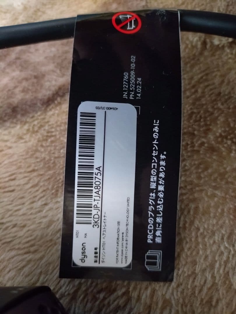 Dyson　ヘアストレイナー