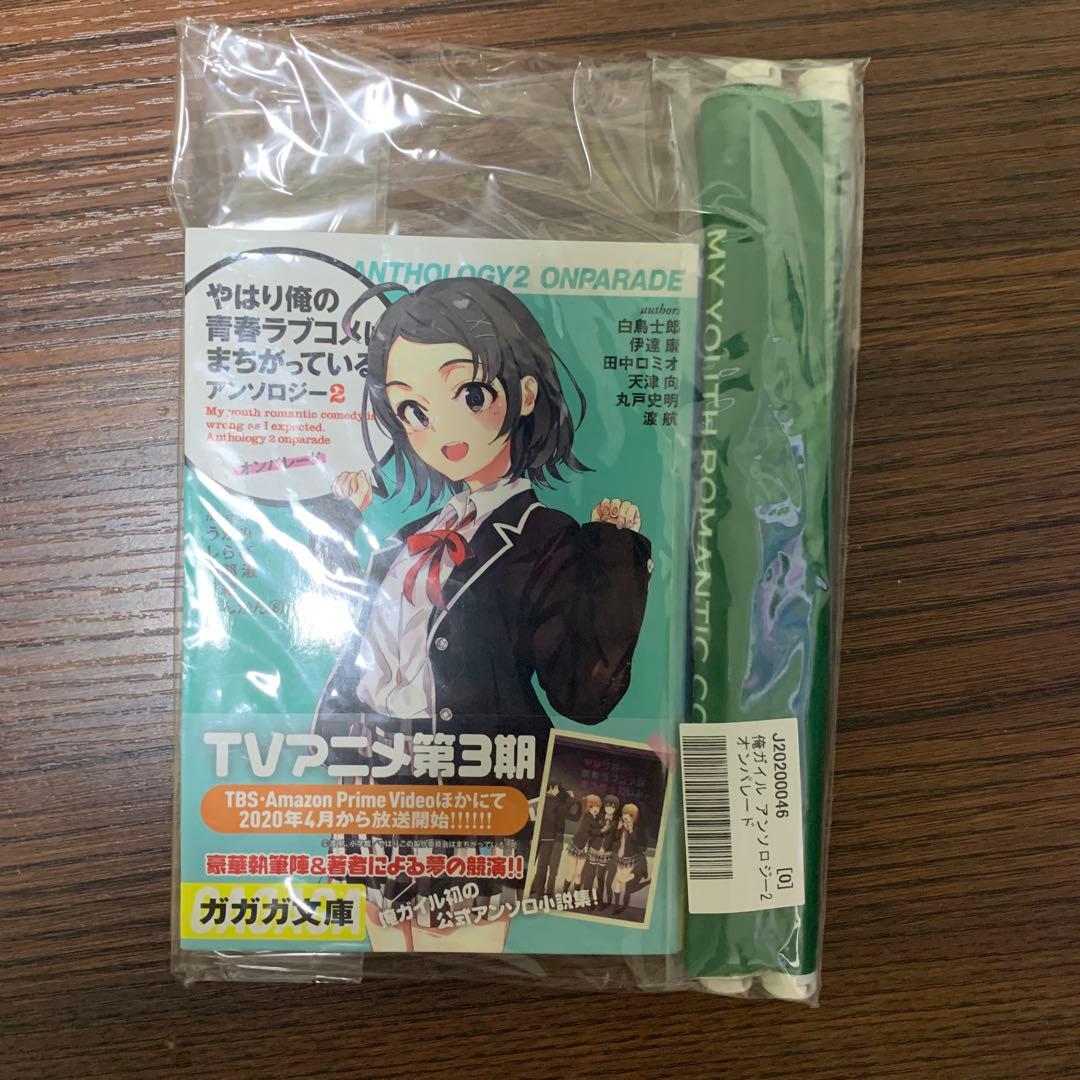 やはり俺の青春ラブコメはまちがっている。アンソロジーサイン色紙