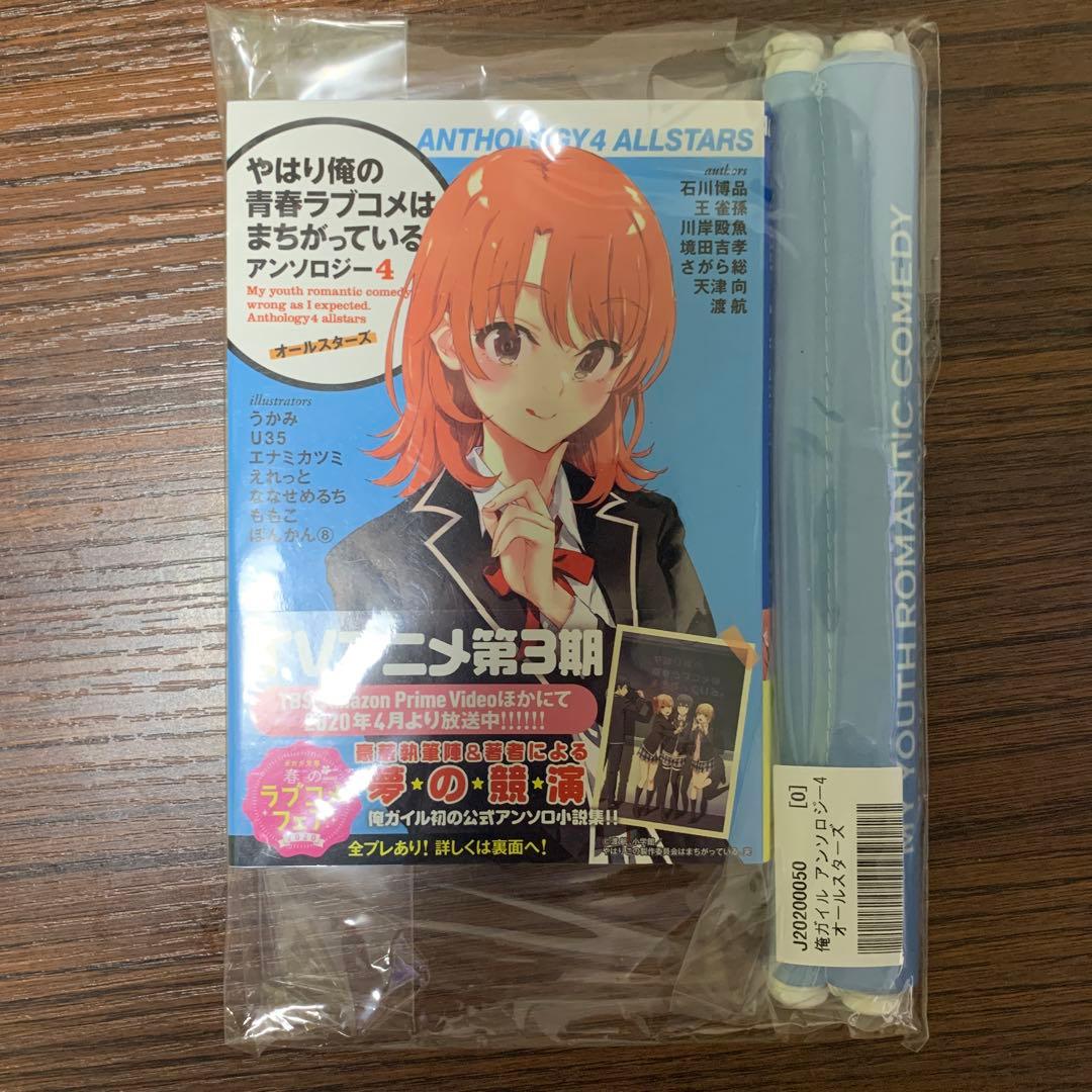 やはり俺の青春ラブコメはまちがっている。アンソロジーサイン色紙