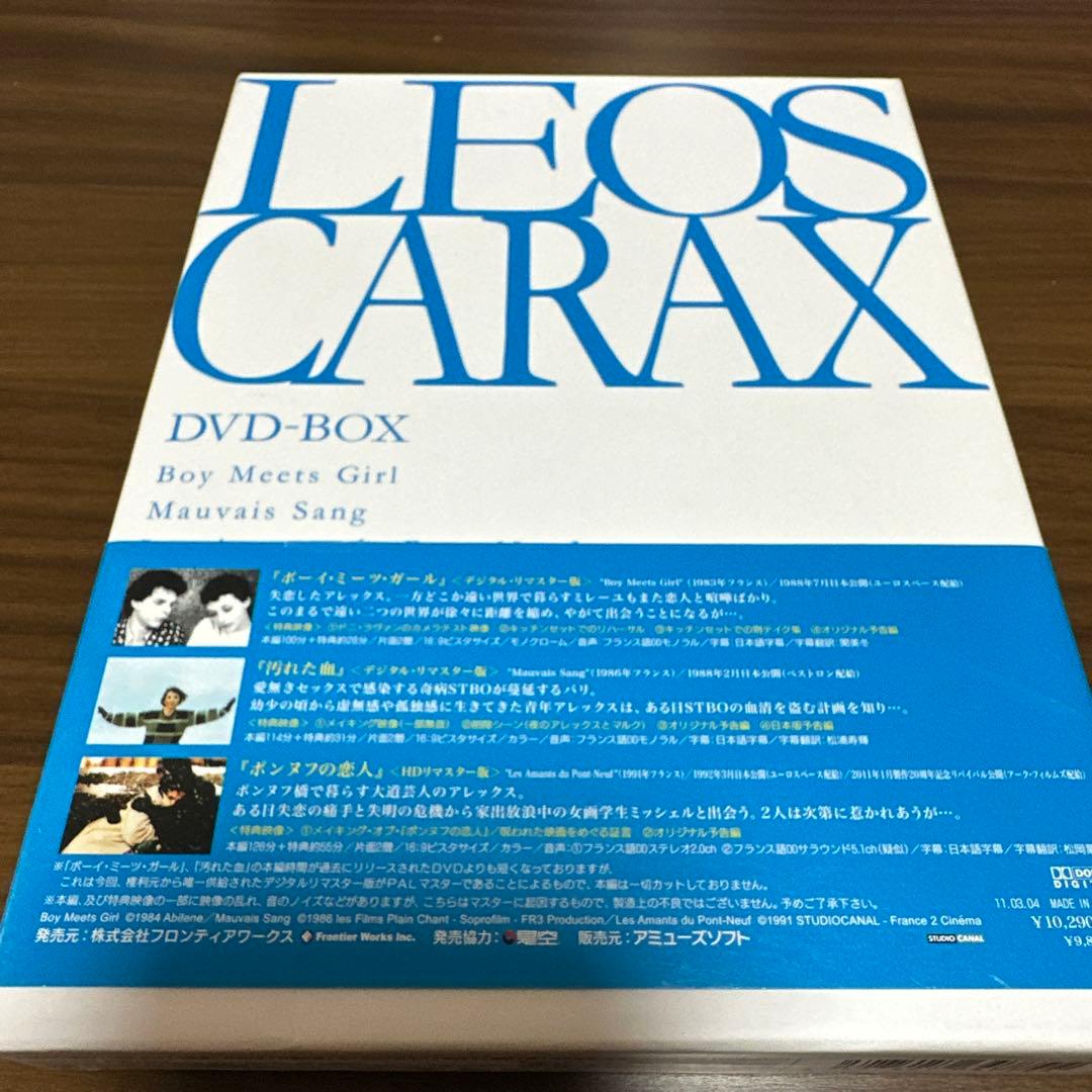 ボーイ・ミーツ・ガール&汚れた血&ポンヌフの恋人 DVD-BOX～