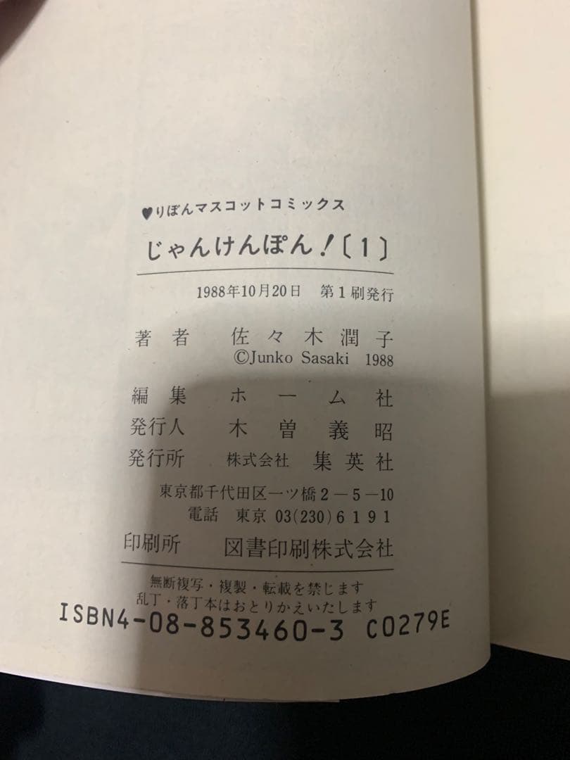 じゃんけんぽん! 全3巻セット　全巻　初版