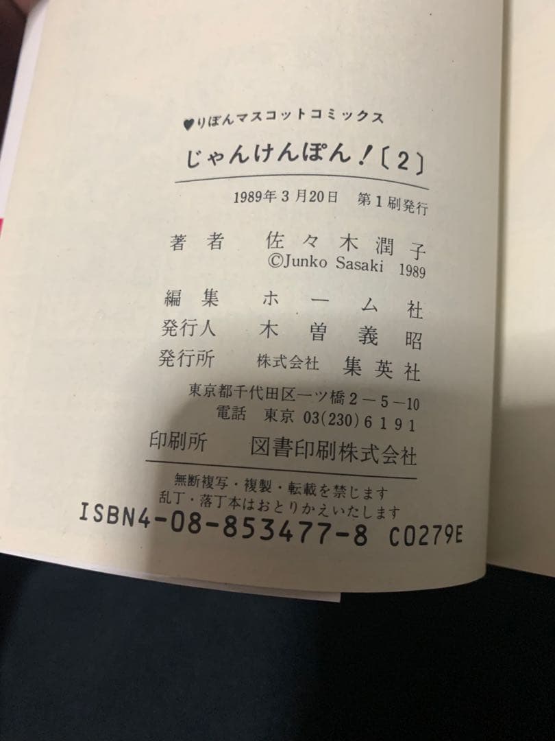じゃんけんぽん! 全3巻セット　全巻　初版