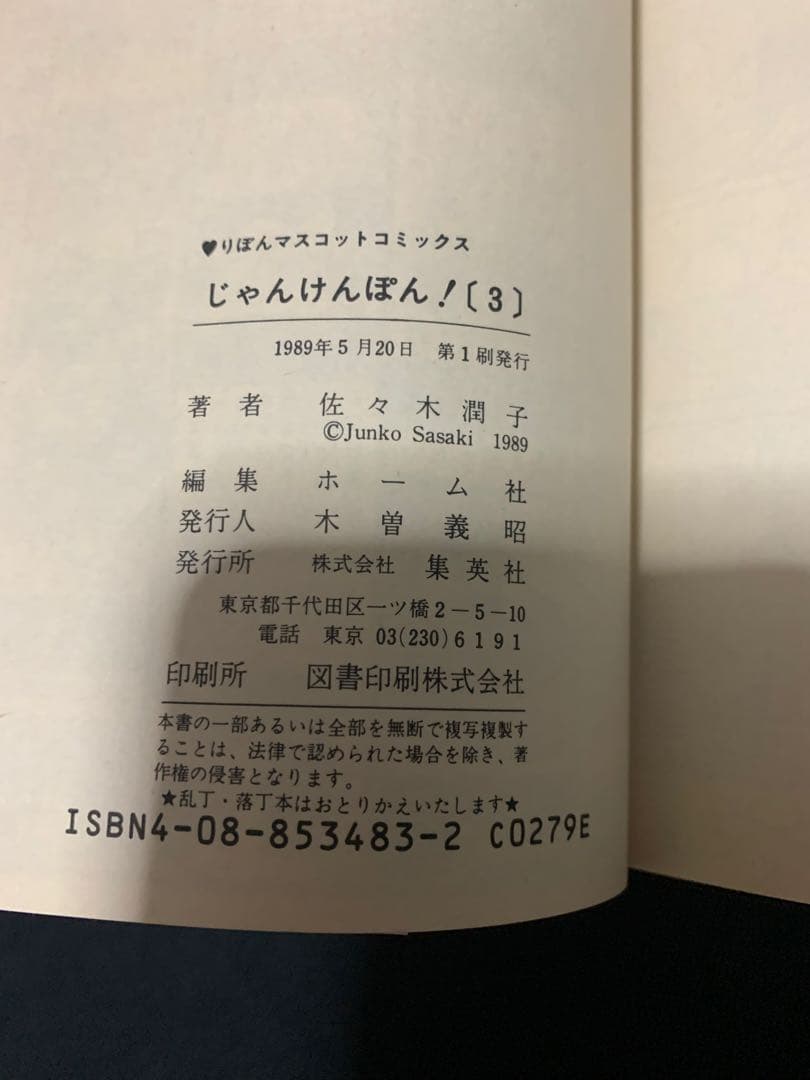 じゃんけんぽん! 全3巻セット　全巻　初版
