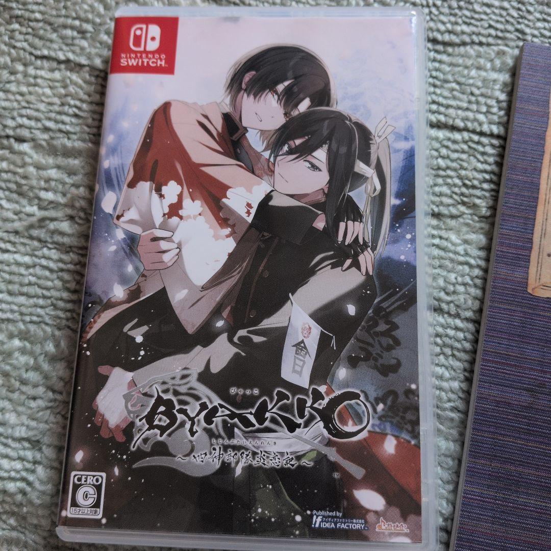 Switch BYAKKO 四神部隊炎恋記 特装版
