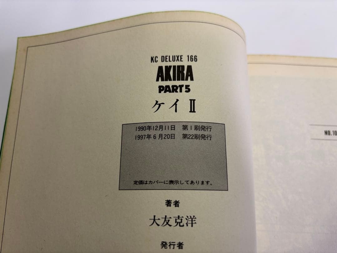 アキラ　1〜6巻　全巻　大友克洋