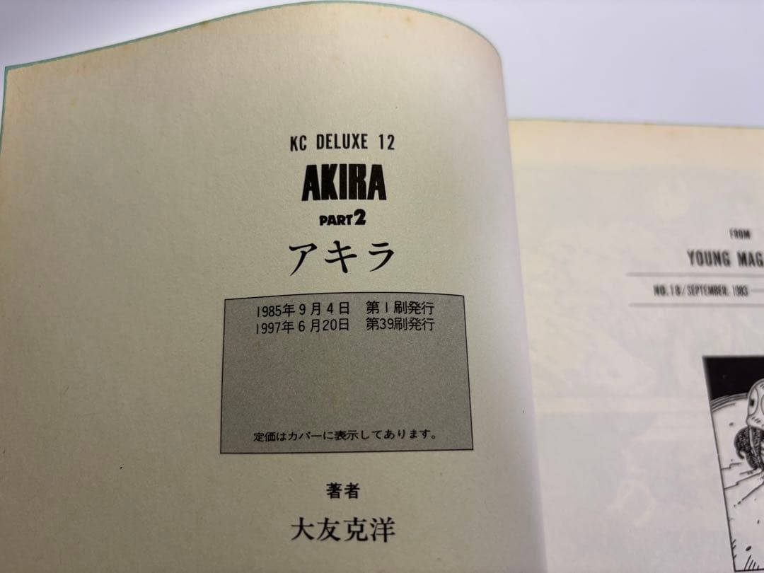 アキラ　1〜6巻　全巻　大友克洋