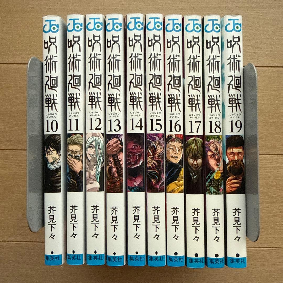 呪術廻戦 0〜30巻