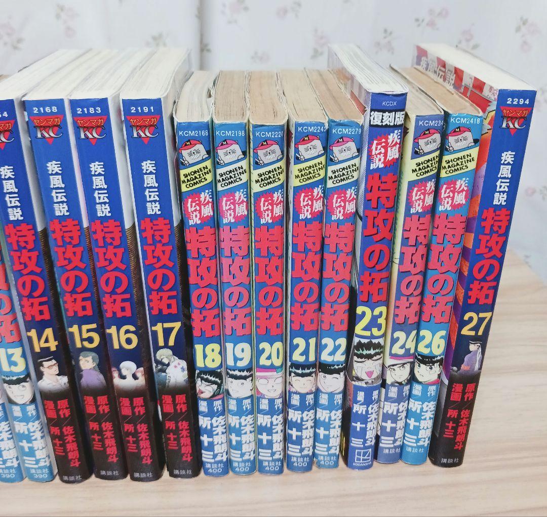 【疾風伝説 特攻の拓】 1～27巻 非全巻26巻セット 25巻抜け