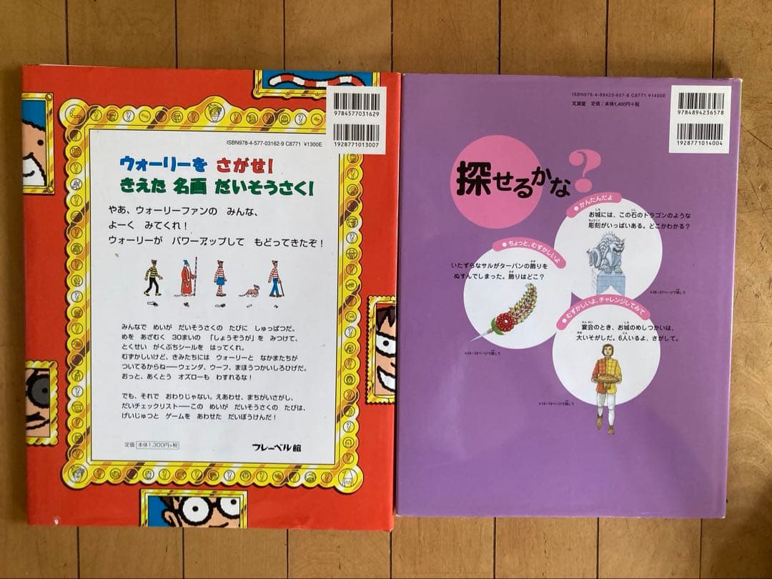 ミッケ！ ウォーリーを探せ他 探し絵本12冊セット