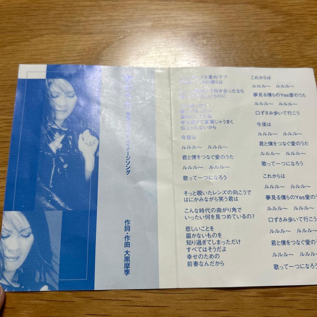 [非売品] 大黒摩季/ 豊田スタジアム　イメージソング　愛のうた　CD