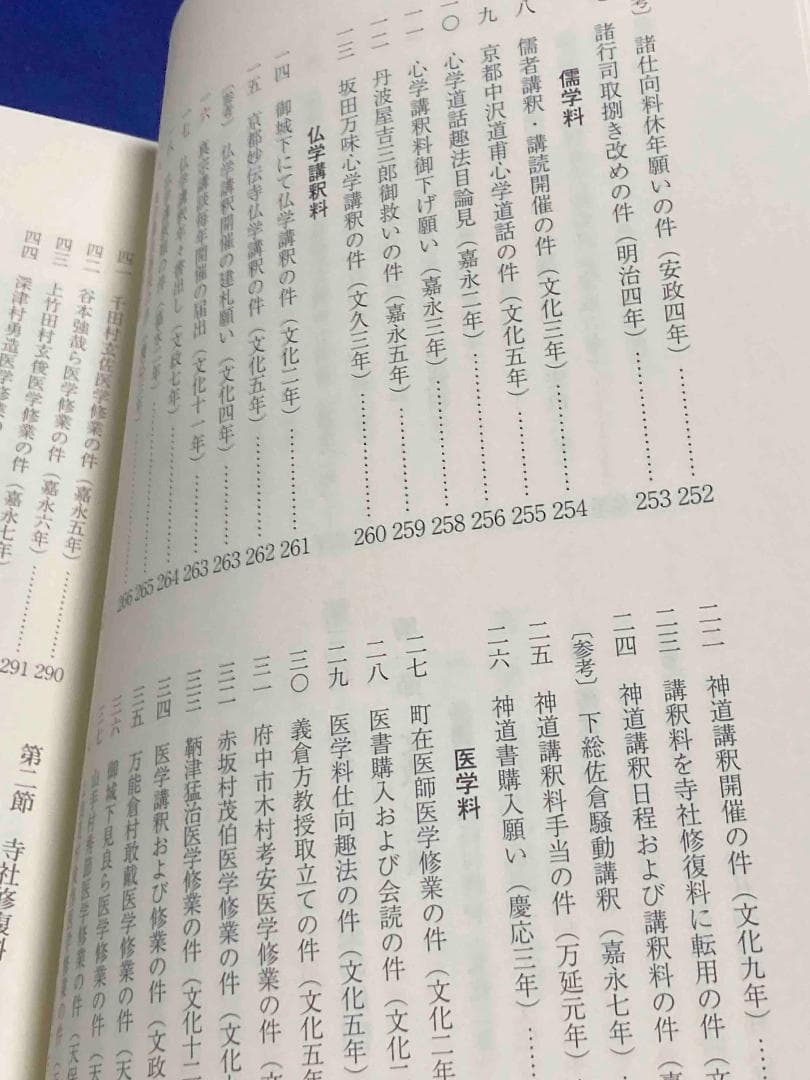 義倉二百年史（資料編1〜3）3冊揃◆義倉、平成27年/Y521