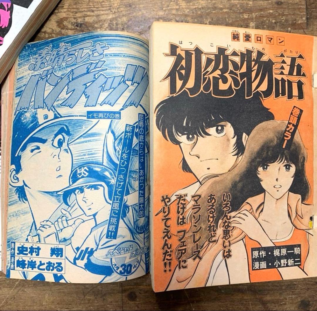 週刊少年マガジン5冊 別冊少年マガジン1冊 月刊少年マガジン1冊 計7冊