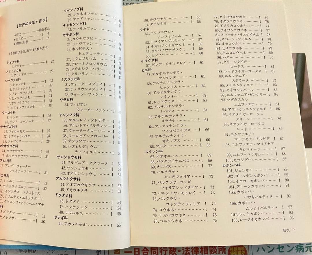 世界の水草 I II IIIセット　ハロウ出版社