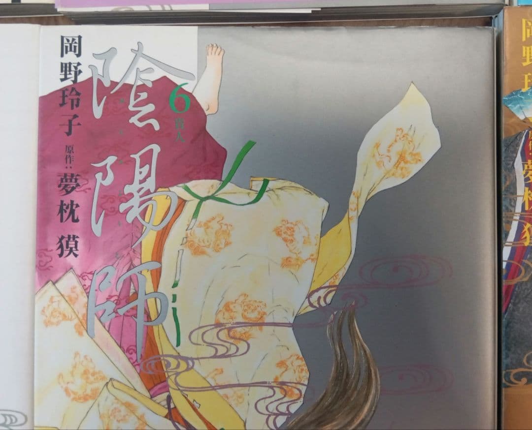 陰陽師 全巻+陰陽師 玉手匣 全巻セット