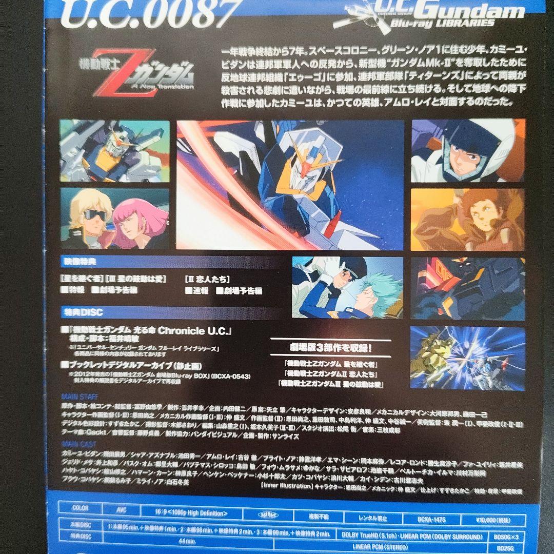 U.C.ガンダムBlu-rayライブラリーズ 劇場版 機動戦士Zガンダム〈3枚…