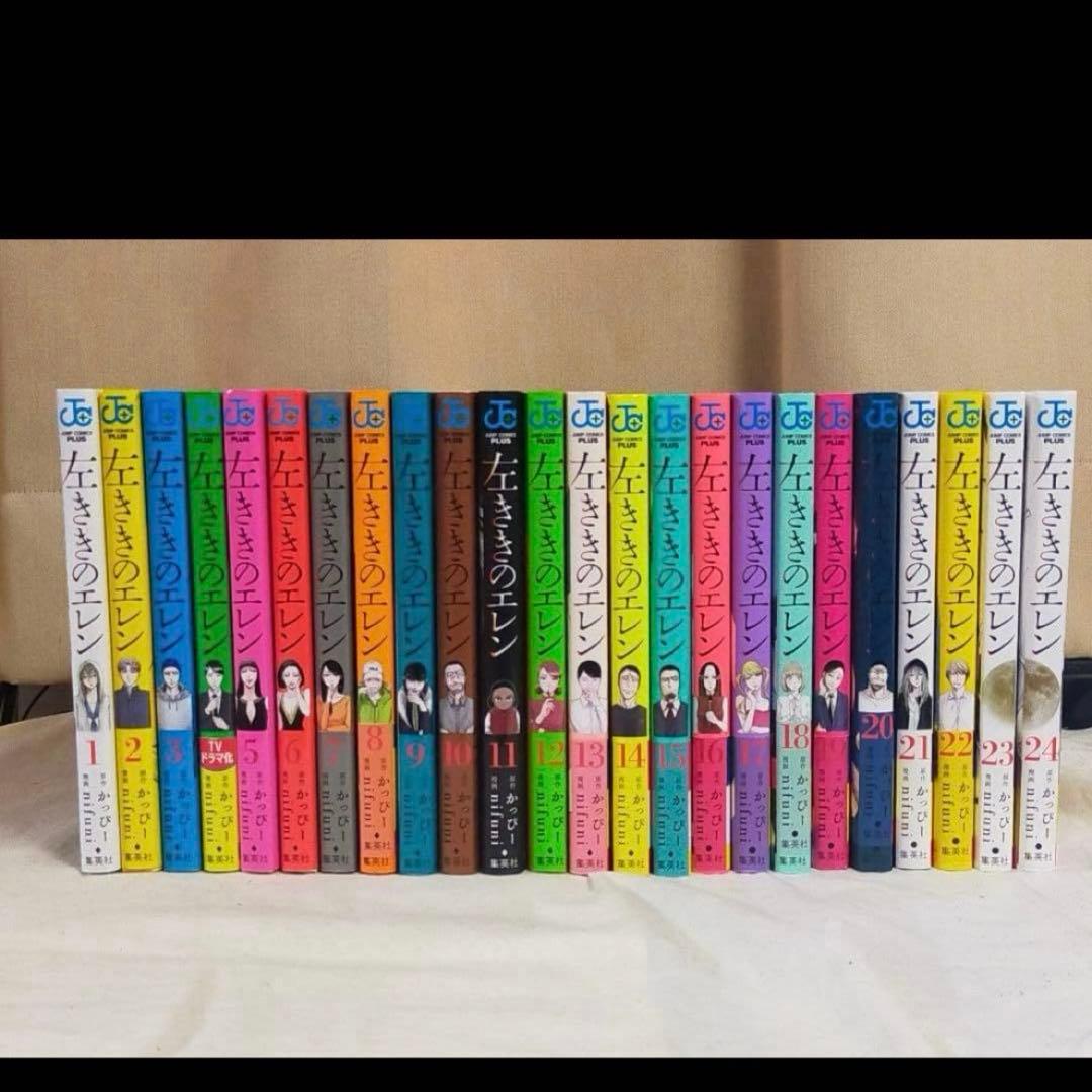 【全巻セット】左ききのエレン　1-24巻