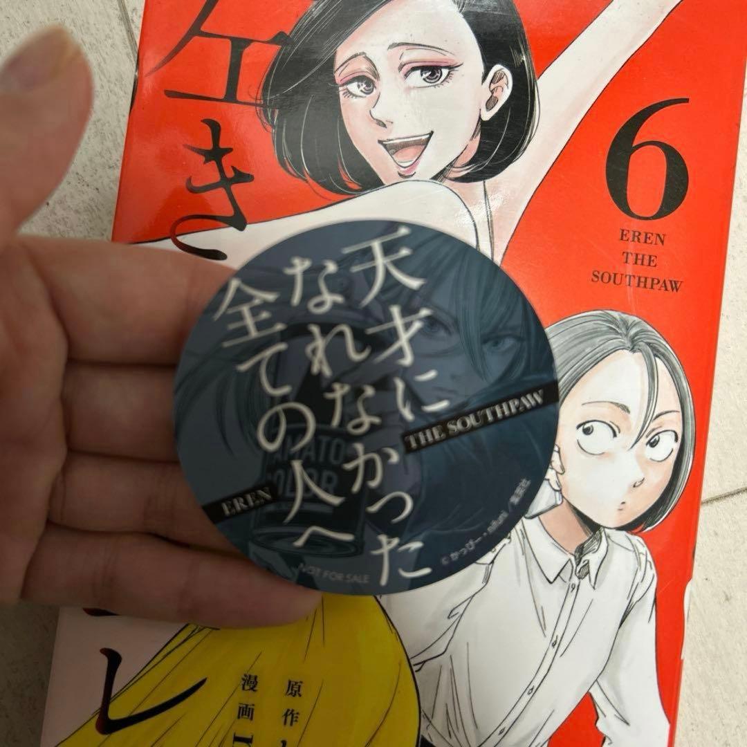 【全巻セット】左ききのエレン　1-24巻