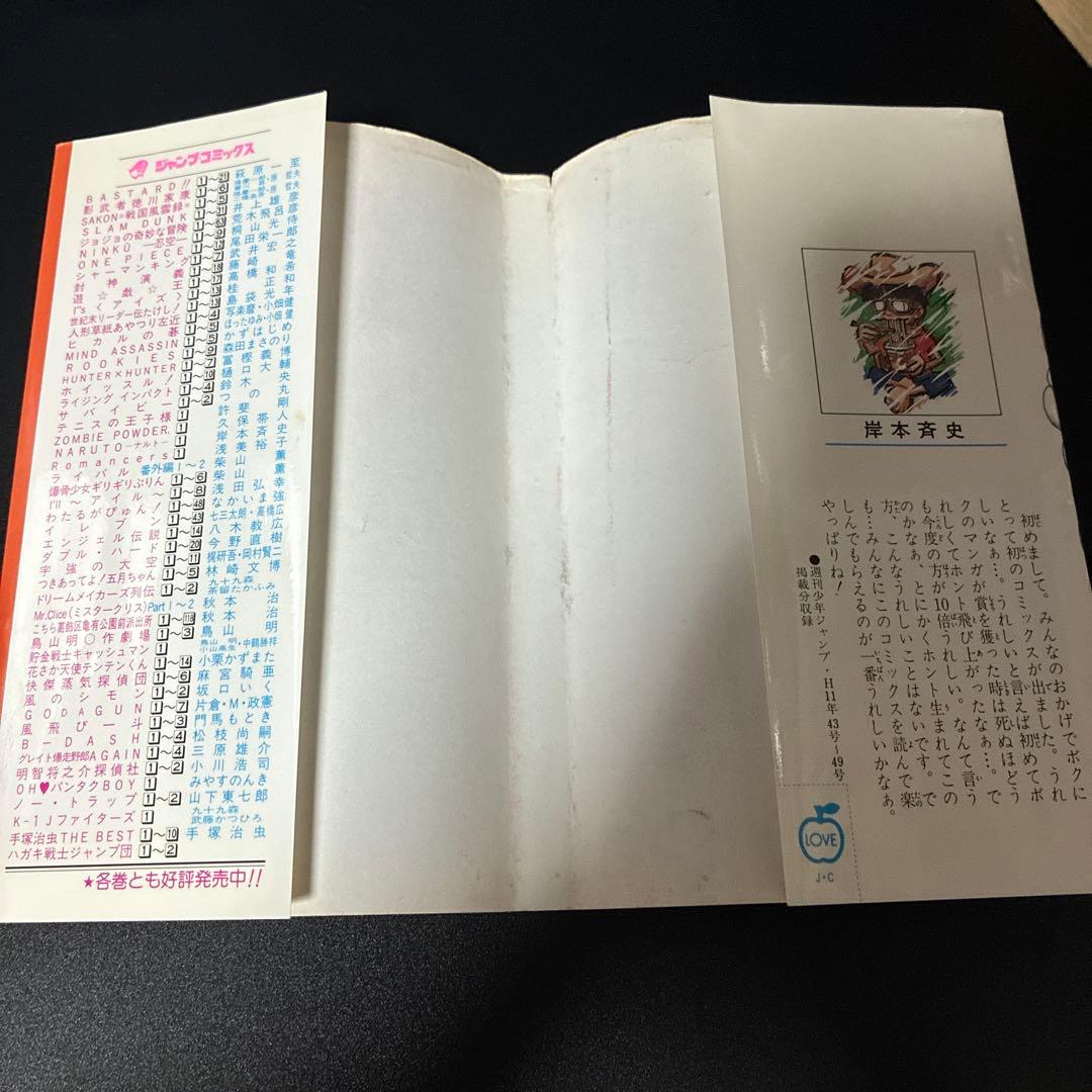 NARUTO 1巻 初版 岸本斉史