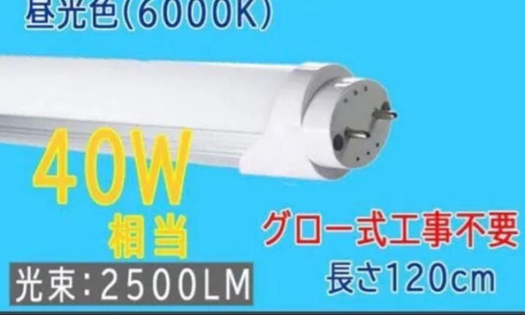 ルミーテック30本セットLED蛍光灯 40W形 120cm 2500LMグロー式